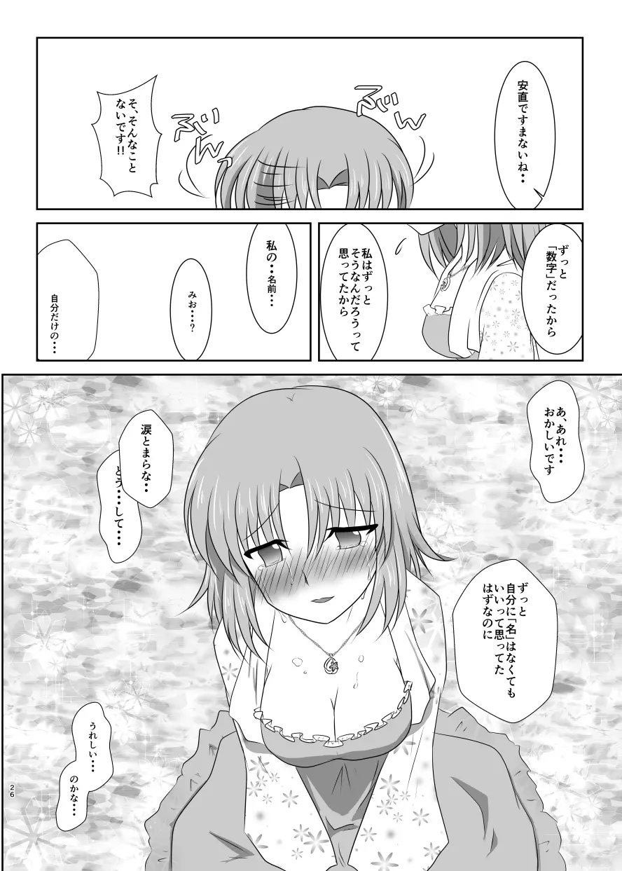 硝子細工の色の無い花 Page.25