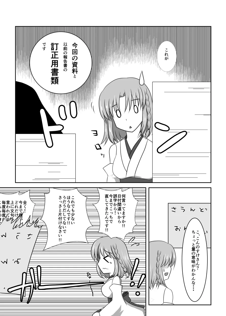 硝子細工の色の無い花 Page.3