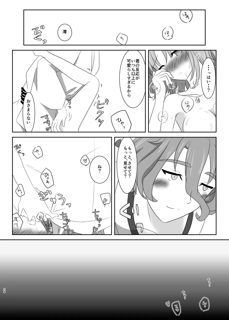 硝子細工の色の無い花 Page.37