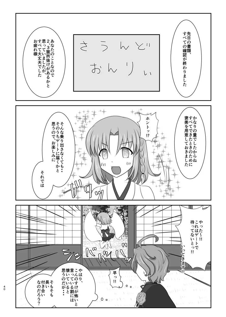 硝子細工の色の無い花 Page.39