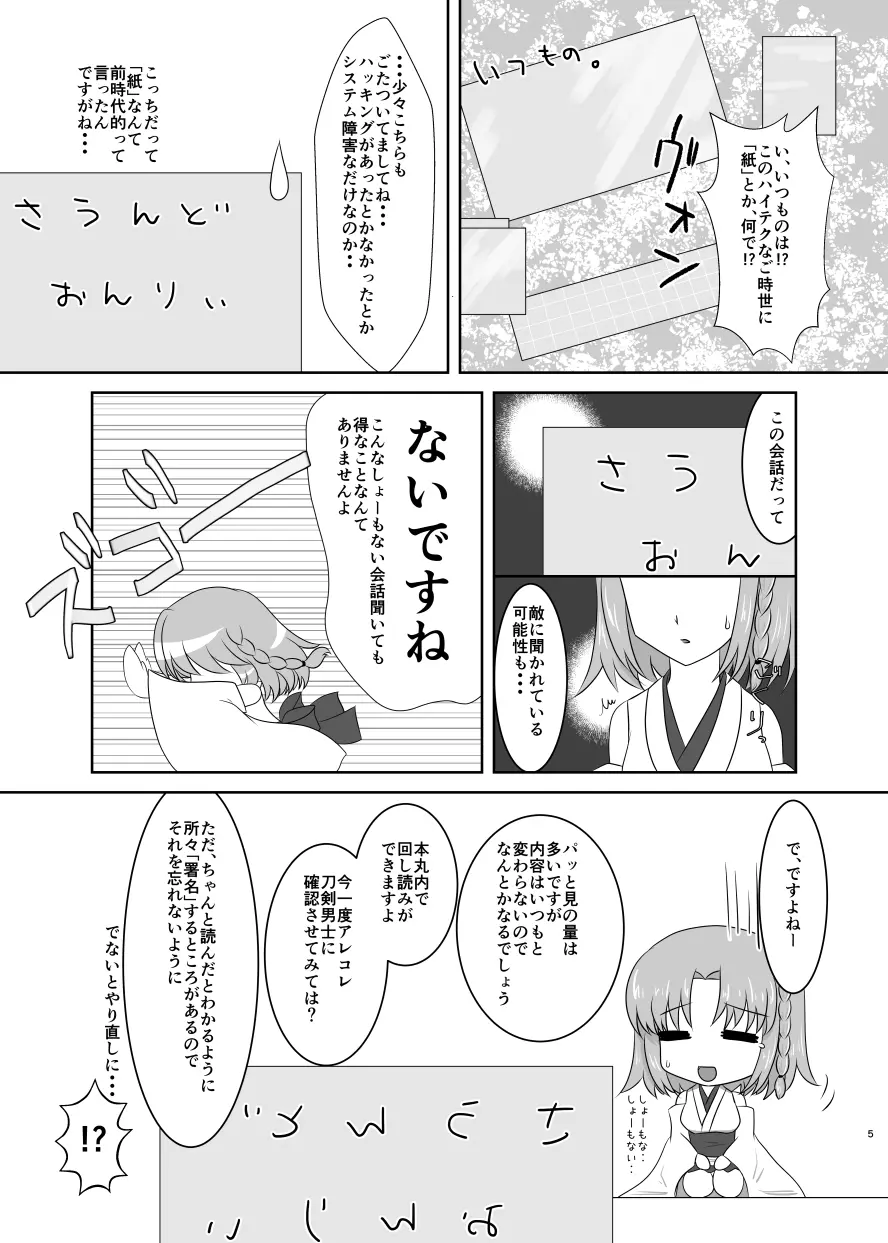 硝子細工の色の無い花 Page.4