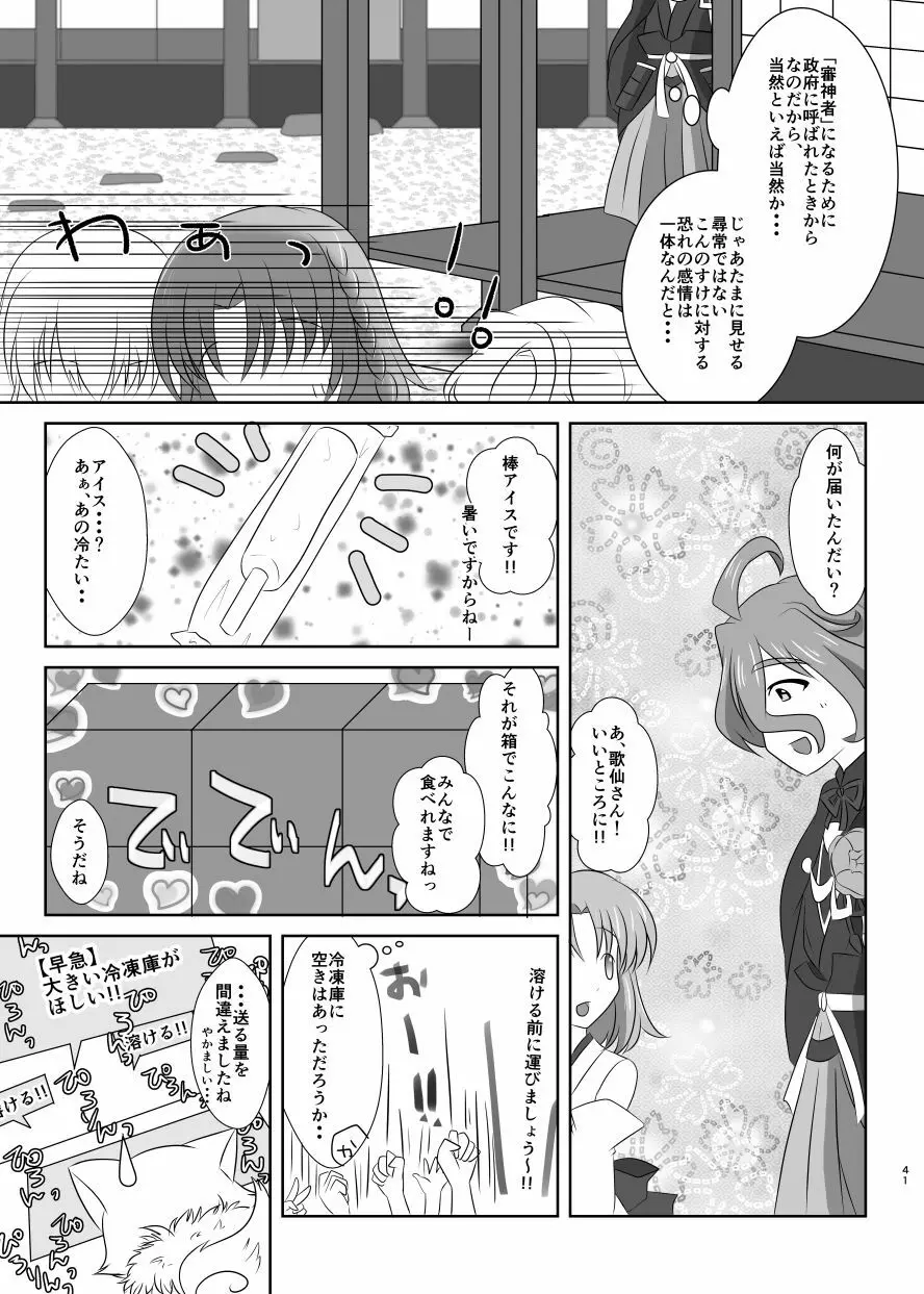 硝子細工の色の無い花 Page.40