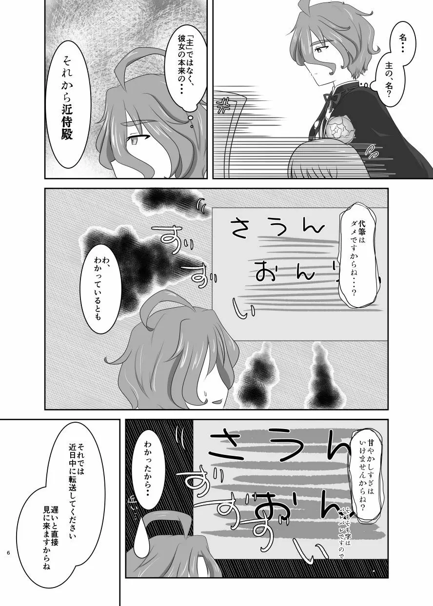 硝子細工の色の無い花 Page.5