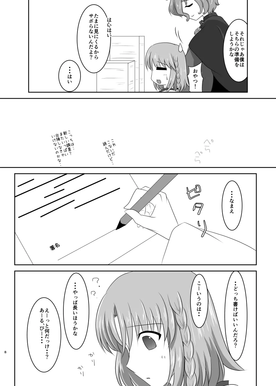 硝子細工の色の無い花 Page.7