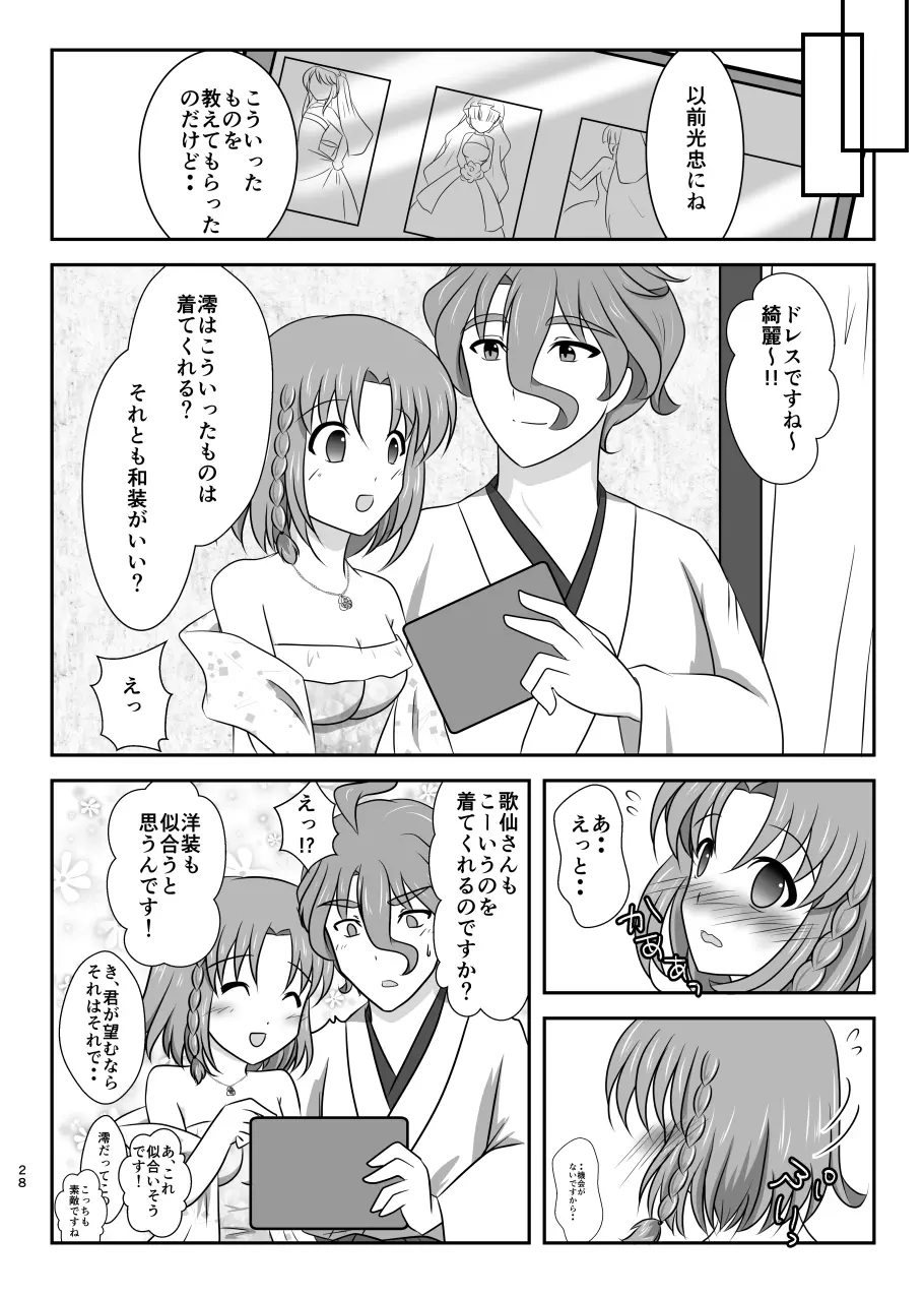 星花の万華鏡 Page.28