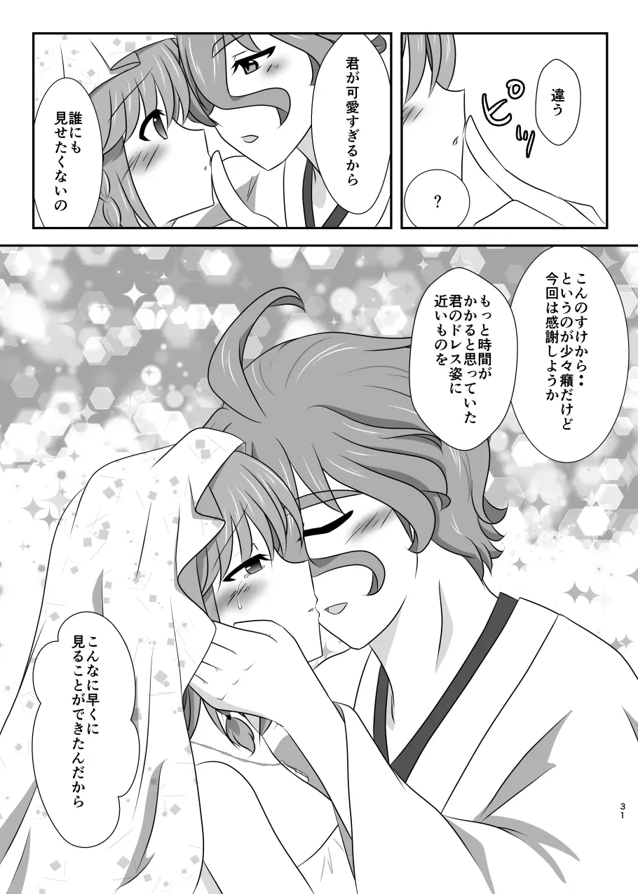 星花の万華鏡 Page.31