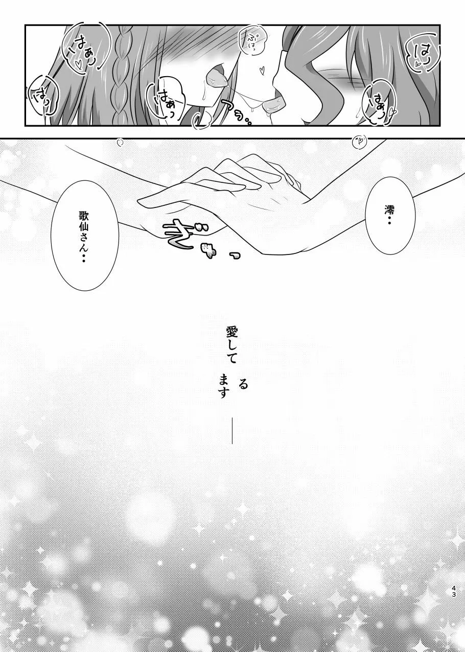 星花の万華鏡 Page.43