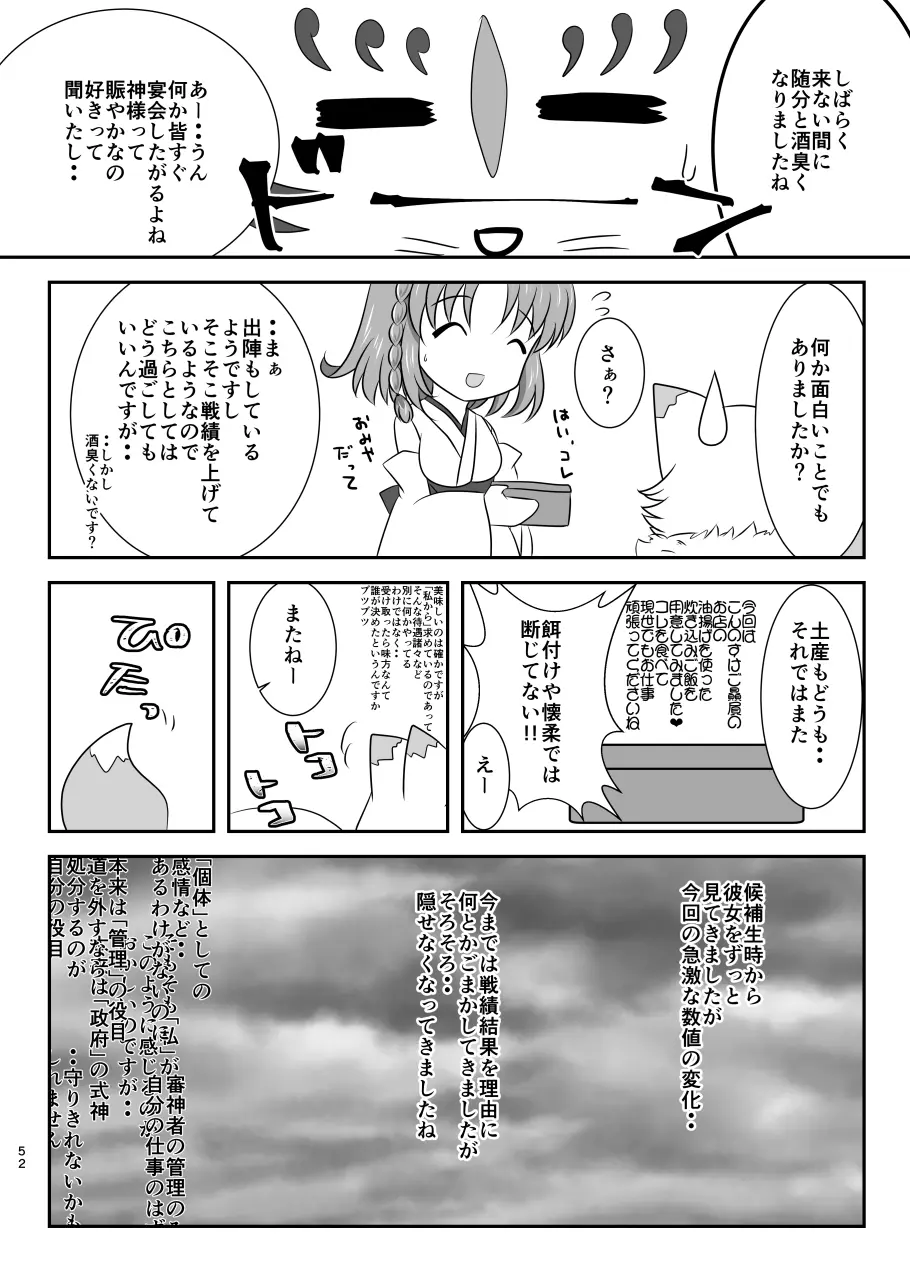 星花の万華鏡 Page.52