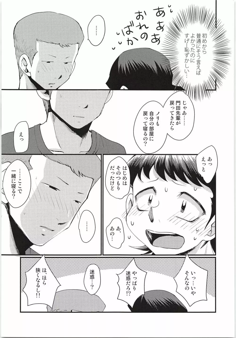 はずかしすぎて死にそう Page.6