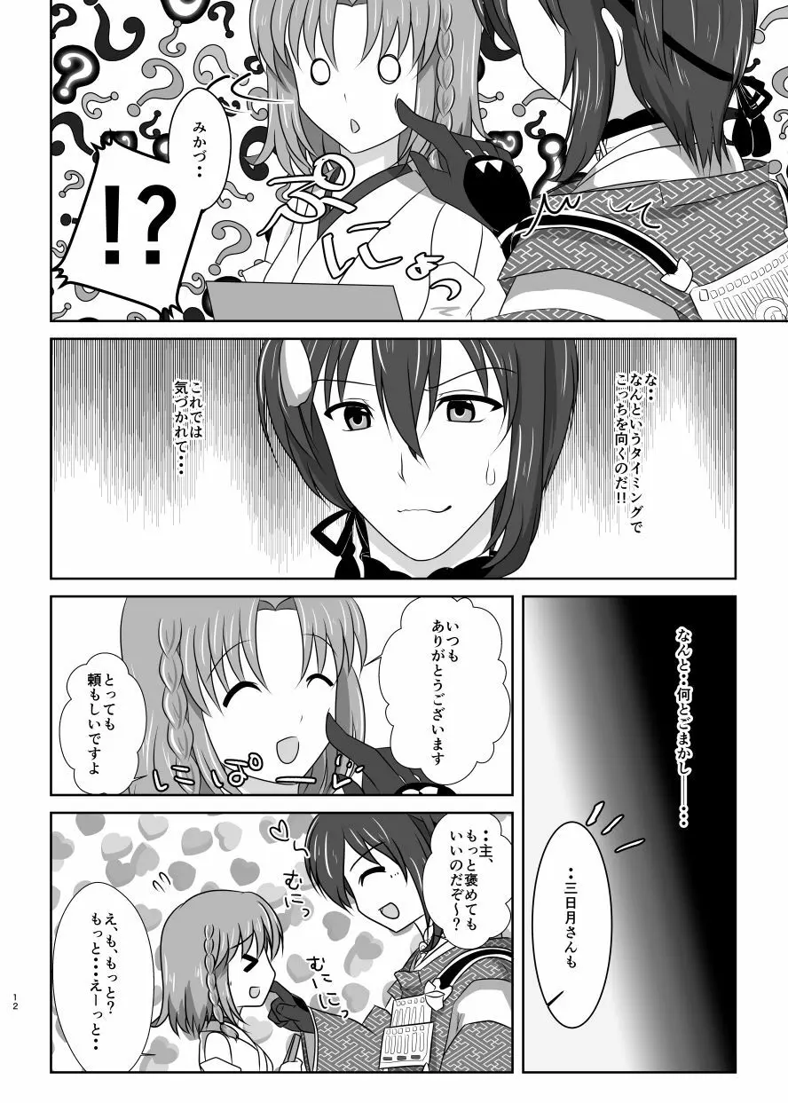 高嶺に咲くは野辺の花 Page.11