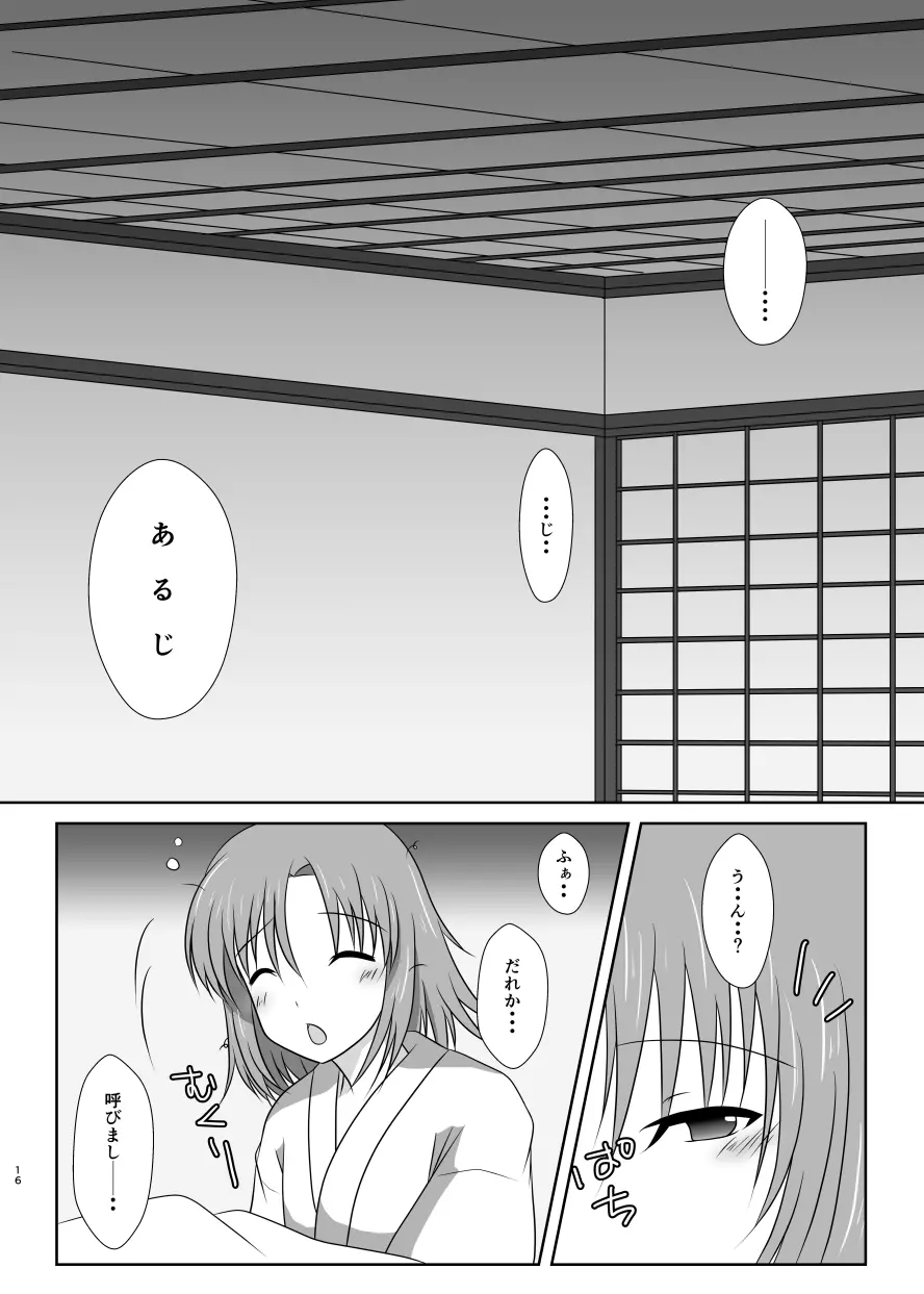 高嶺に咲くは野辺の花 Page.15