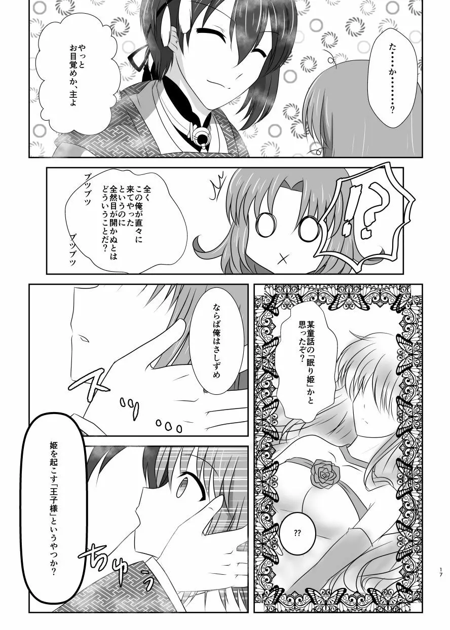 高嶺に咲くは野辺の花 Page.16