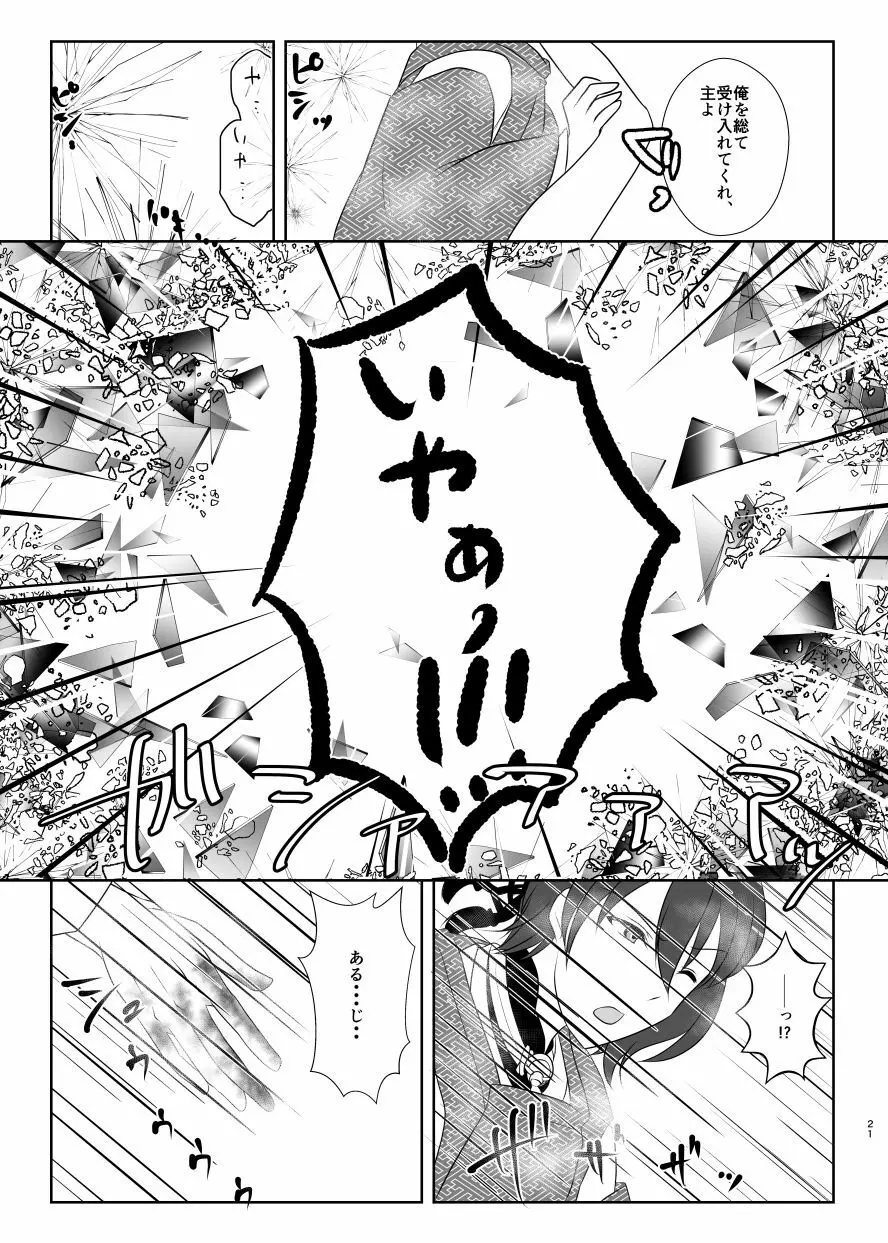 高嶺に咲くは野辺の花 Page.20