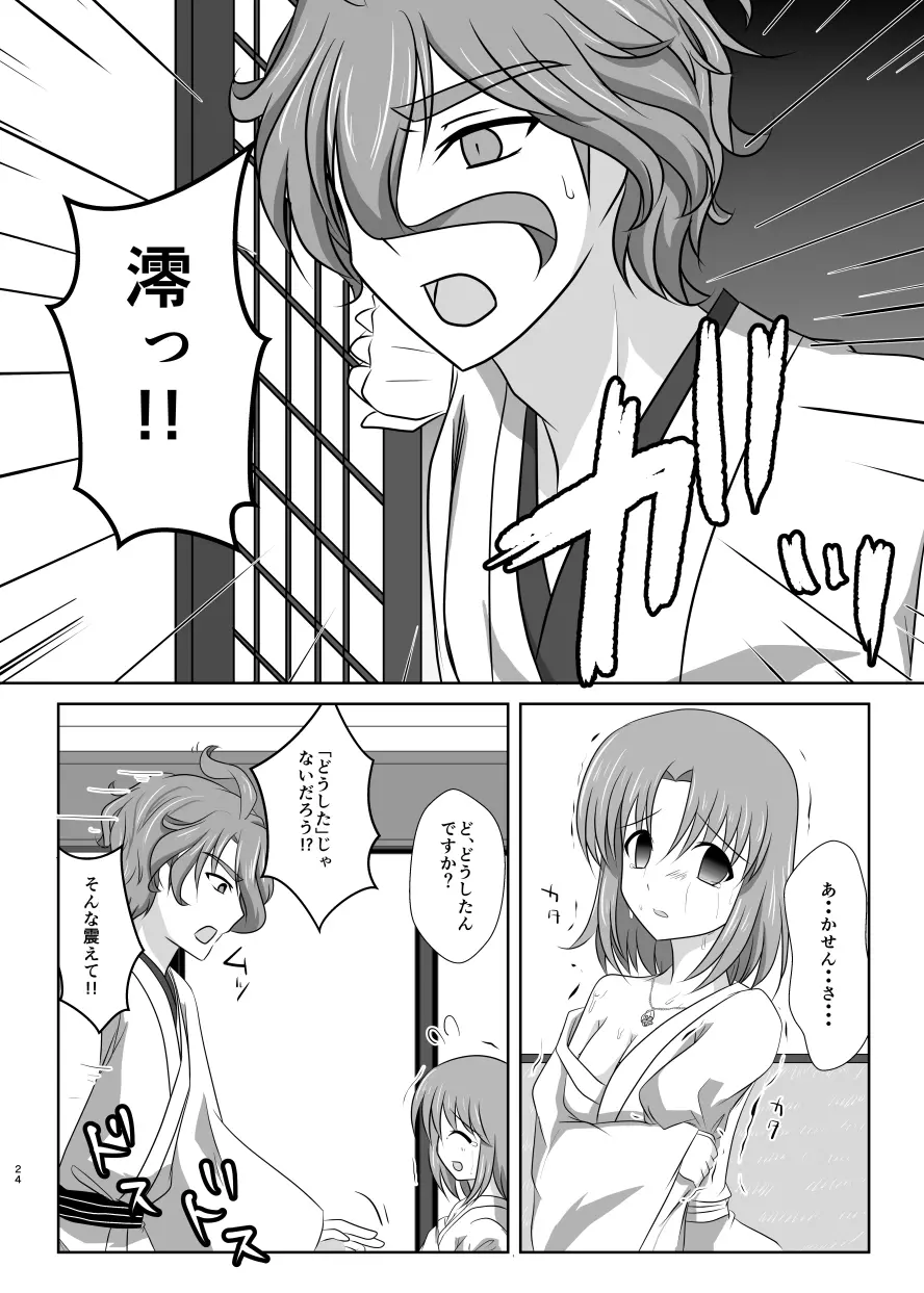 高嶺に咲くは野辺の花 Page.23