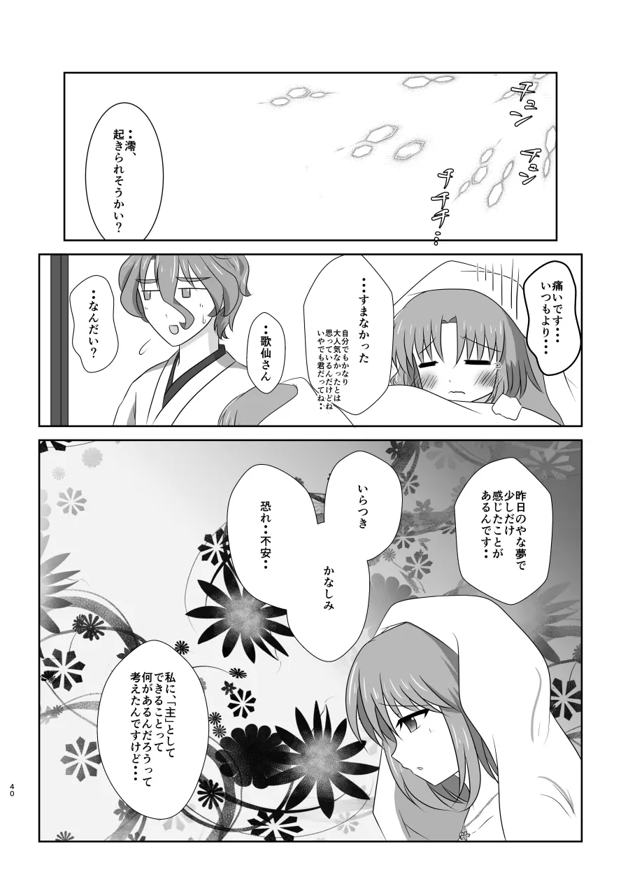 高嶺に咲くは野辺の花 Page.39