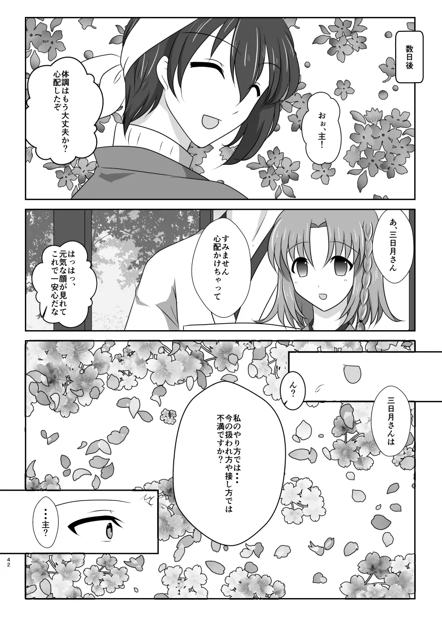 高嶺に咲くは野辺の花 Page.41