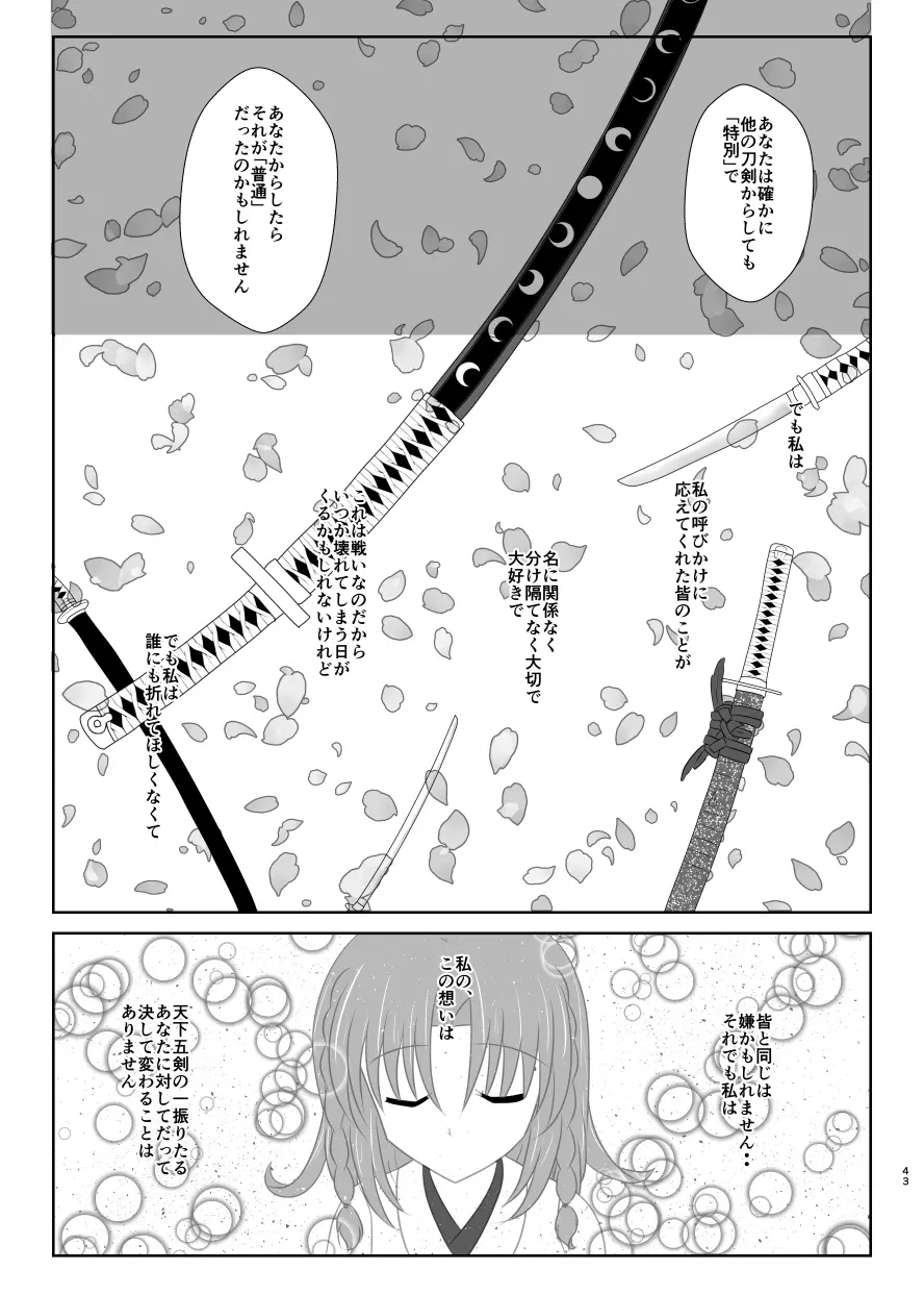 高嶺に咲くは野辺の花 Page.42