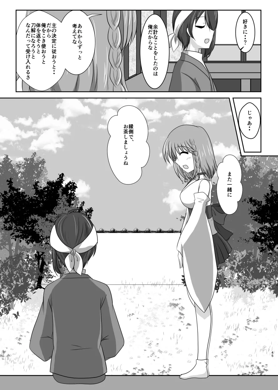 高嶺に咲くは野辺の花 Page.44