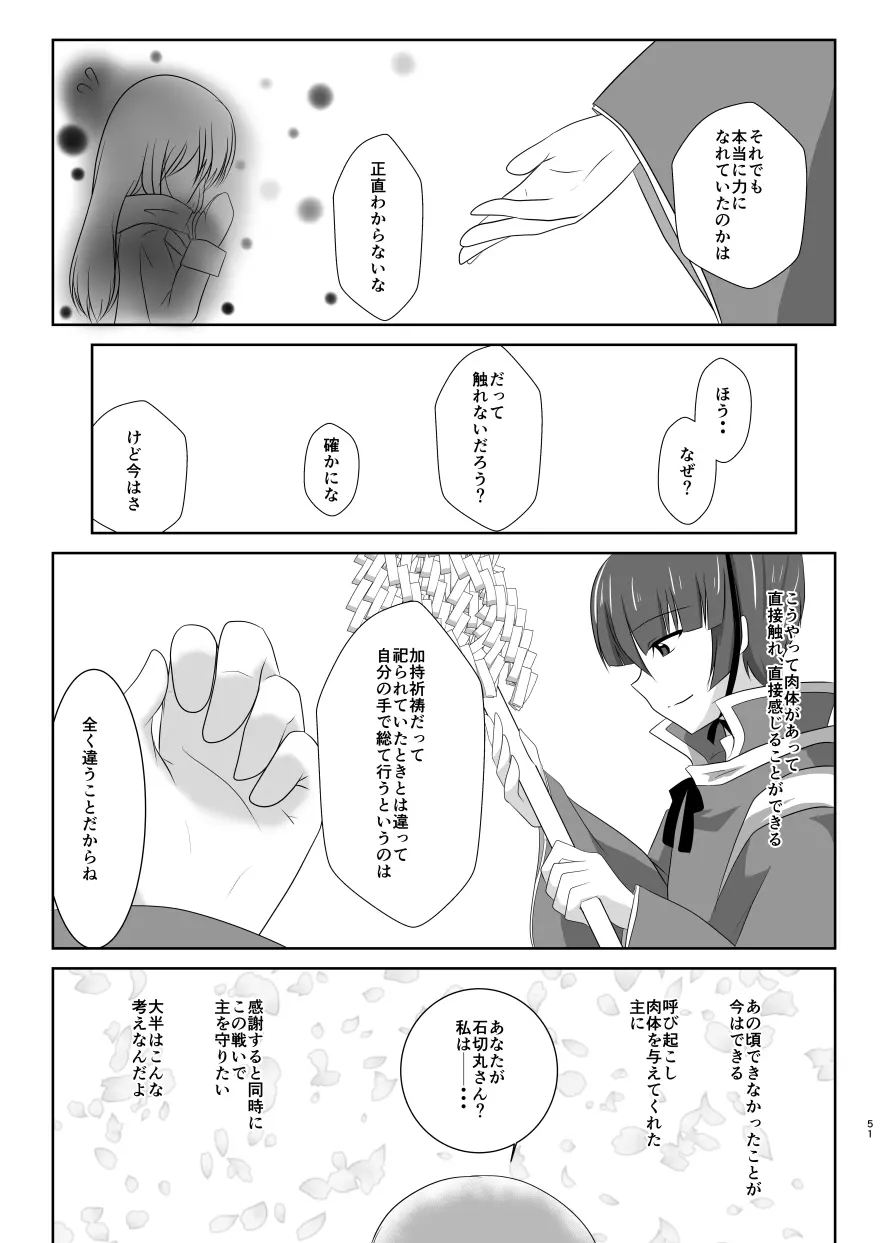 高嶺に咲くは野辺の花 Page.50