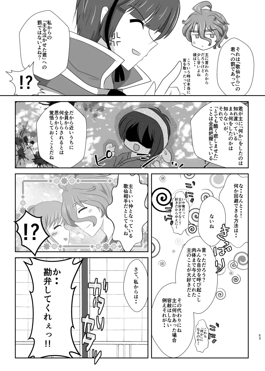 高嶺に咲くは野辺の花 Page.52