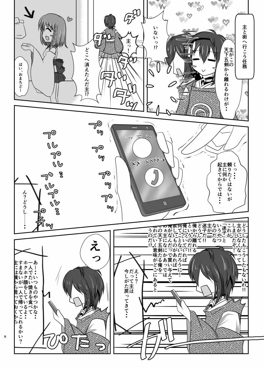 高嶺に咲くは野辺の花 Page.7