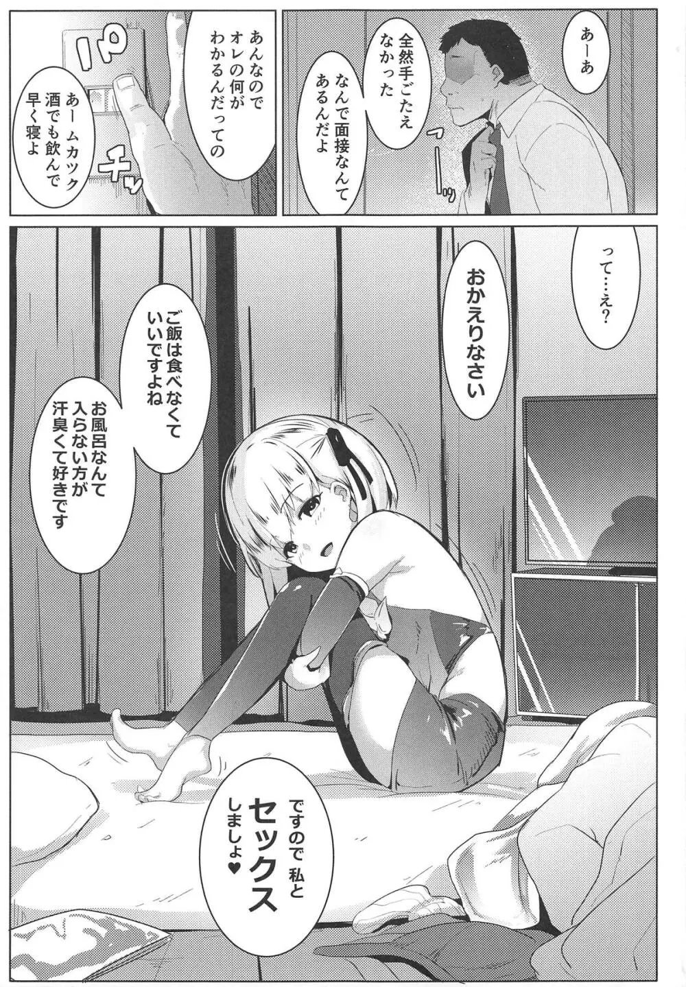 ハメカマ -妖女神乳- Page.4