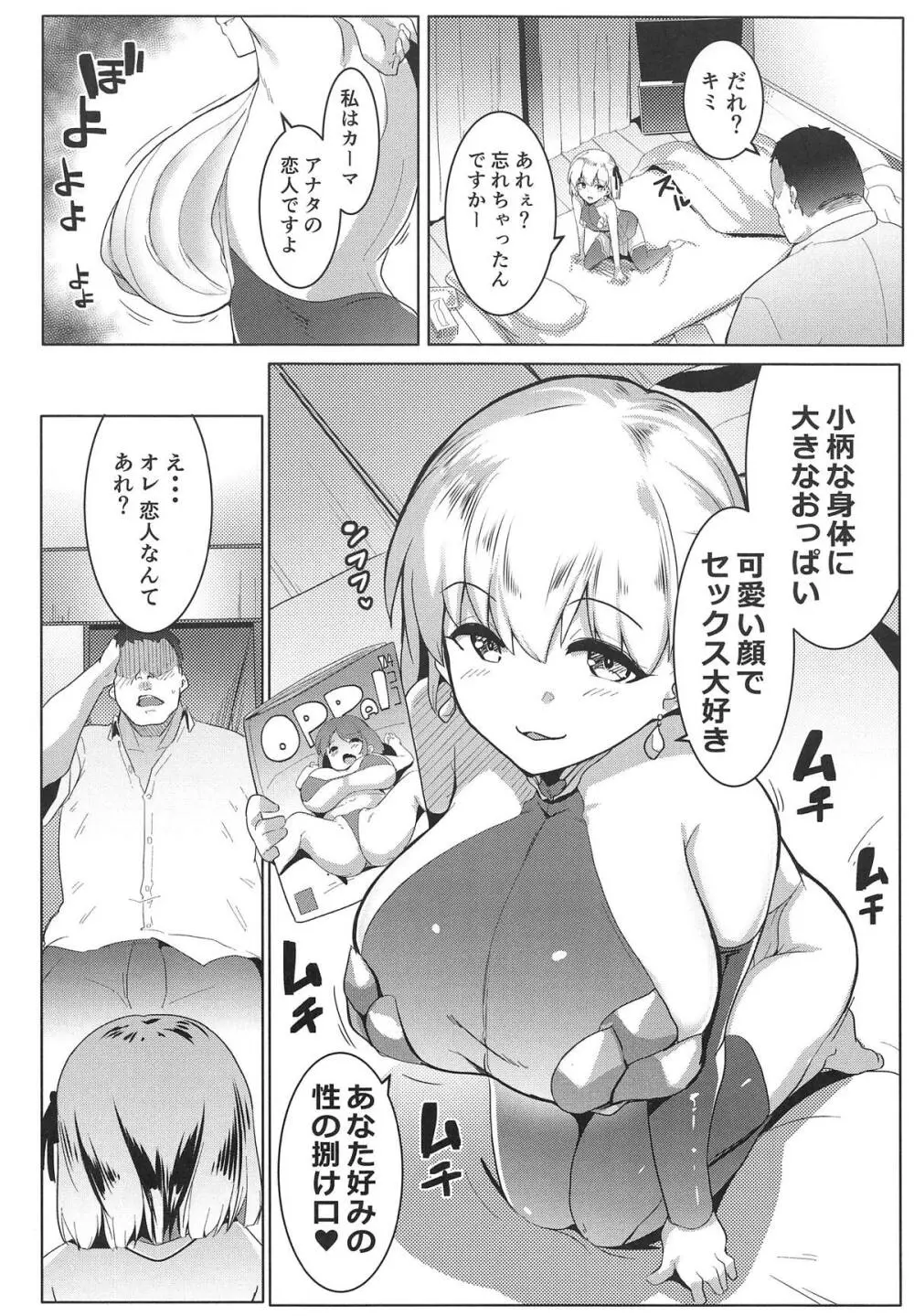 ハメカマ -妖女神乳- Page.5