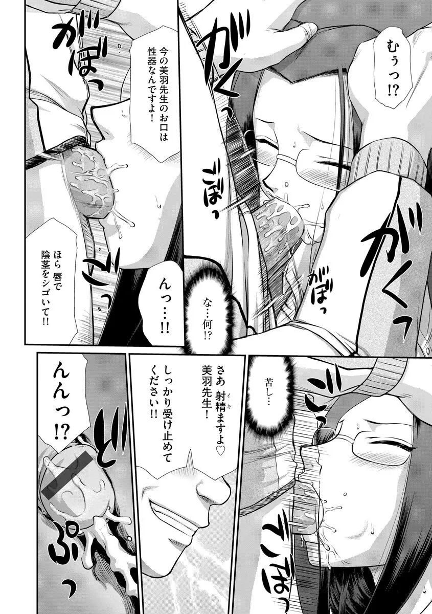 牝贄女教師 理亜と美羽 第1-5話 Page.95