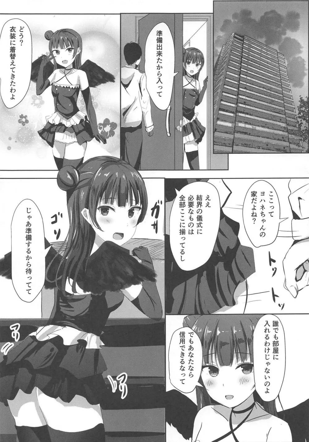 そこの堕天使レンタル中です Page.10