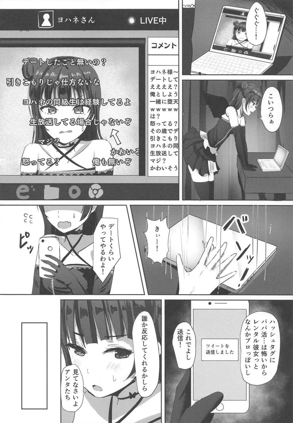 そこの堕天使レンタル中です Page.3