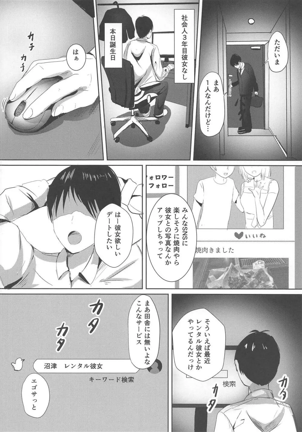 そこの堕天使レンタル中です Page.5