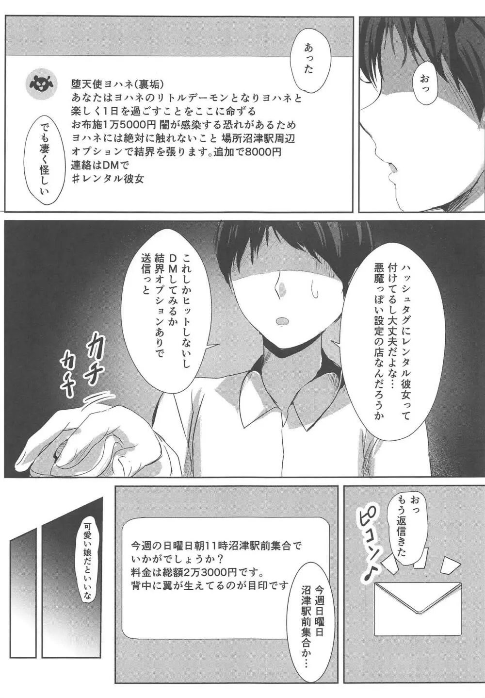 そこの堕天使レンタル中です Page.6