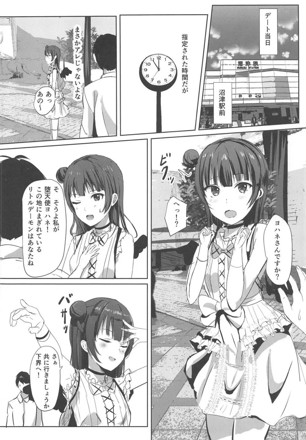 そこの堕天使レンタル中です Page.7