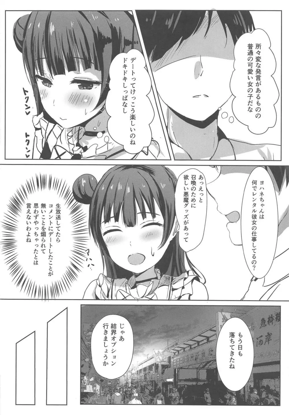 そこの堕天使レンタル中です Page.9