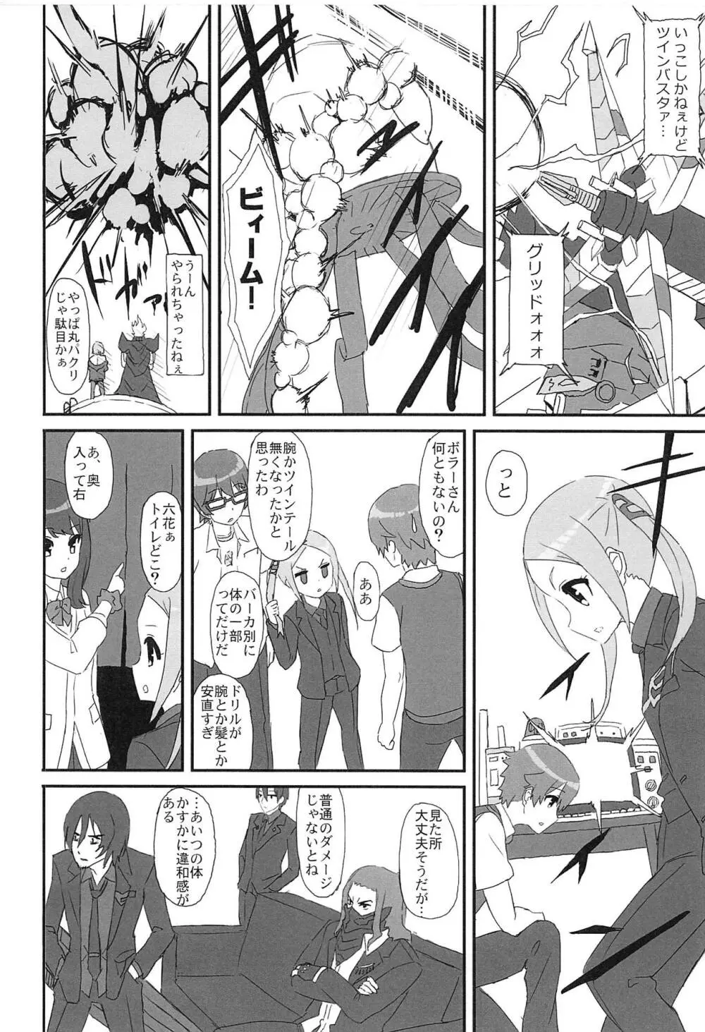 ボラーちゃんくんがボラーちゃんになる話 Page.3