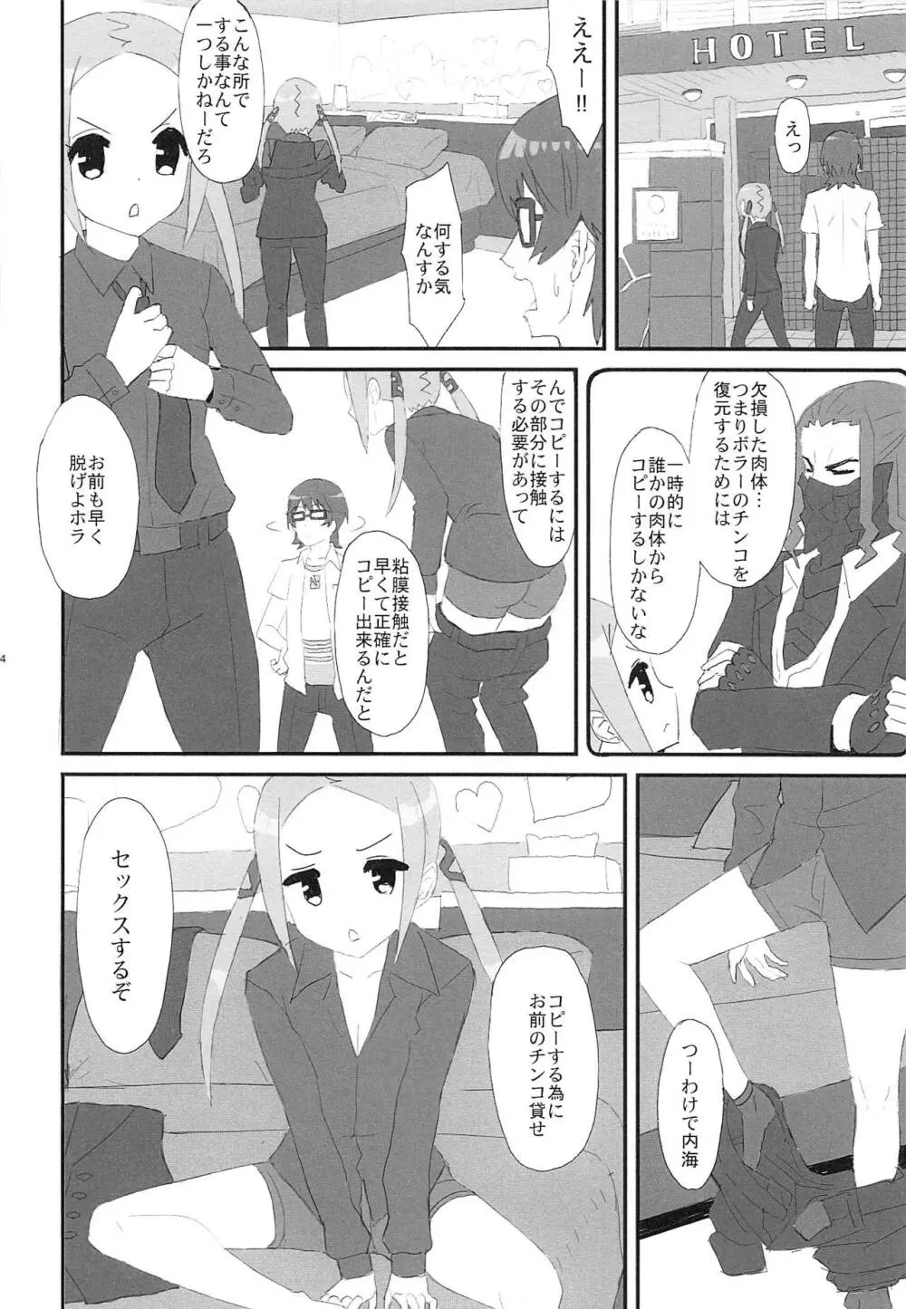 ボラーちゃんくんがボラーちゃんになる話 Page.5