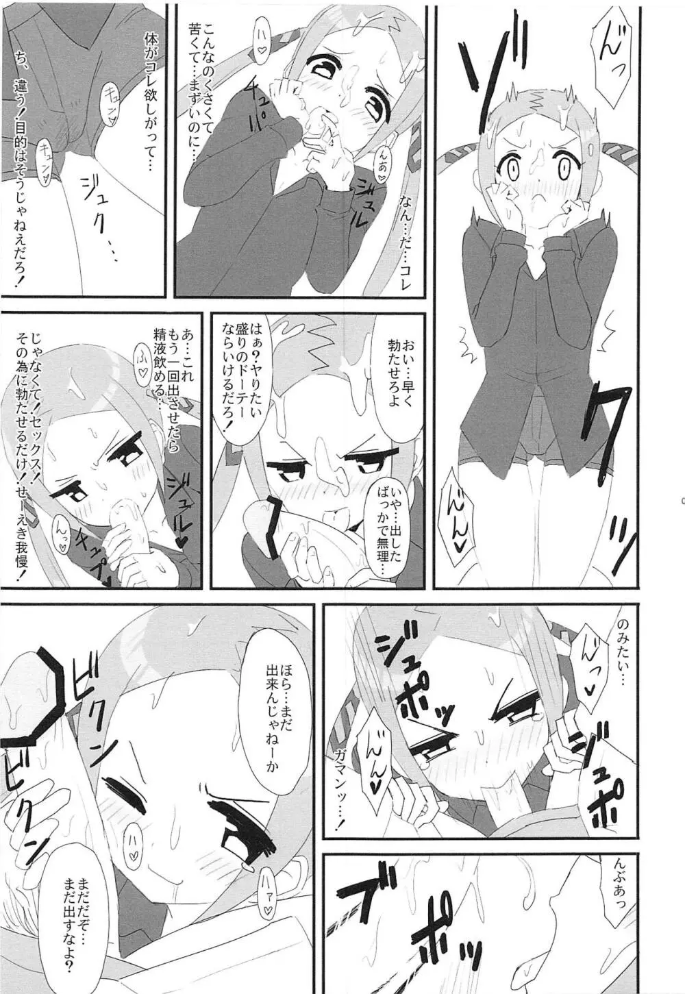 ボラーちゃんくんがボラーちゃんになる話 Page.8