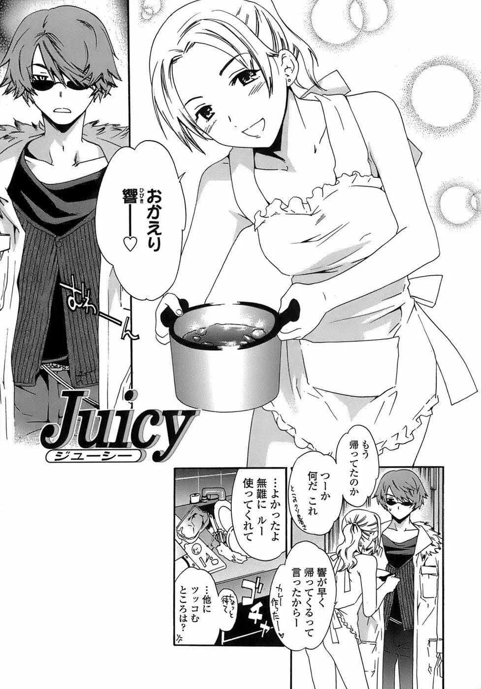 Juicy 限定版 Page.106