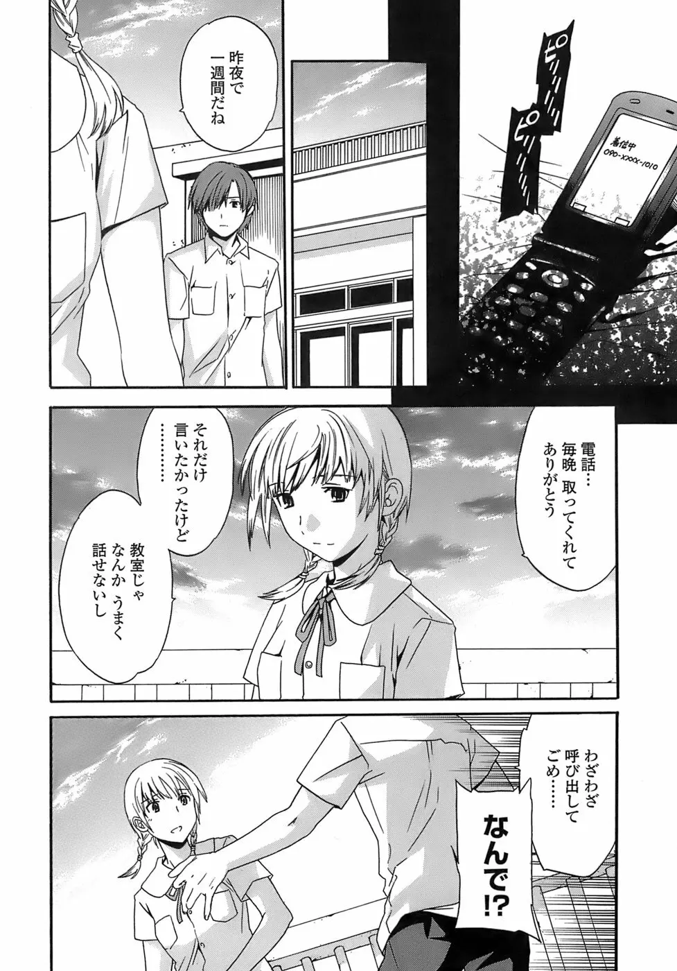 Juicy 限定版 Page.77