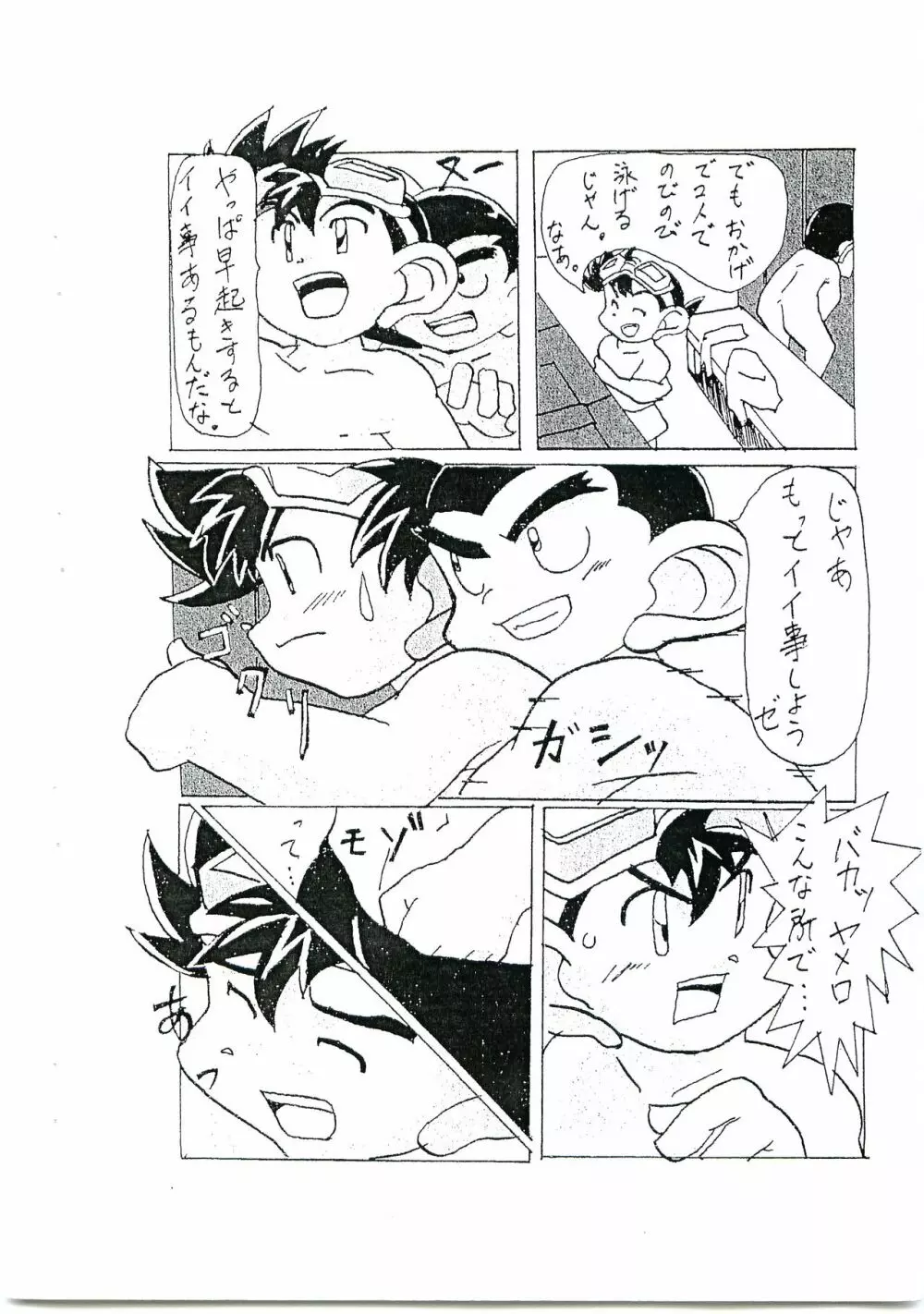 C-TYPE コミック第1号 豪＆ニエミネン Page.3