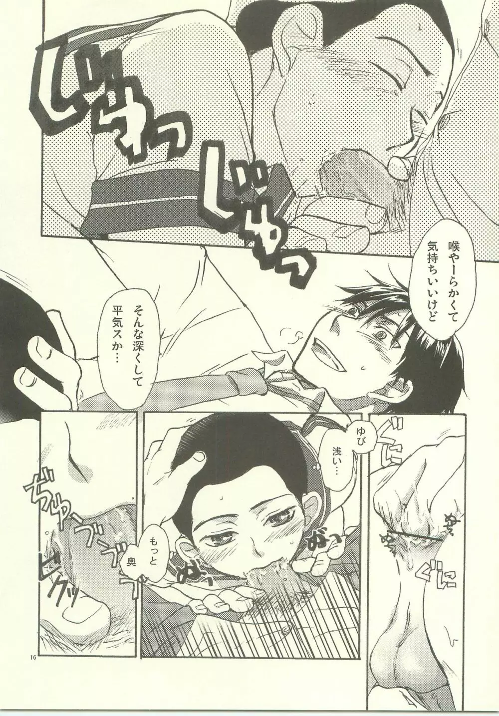 女装した先輩は好きですか？ Page.15