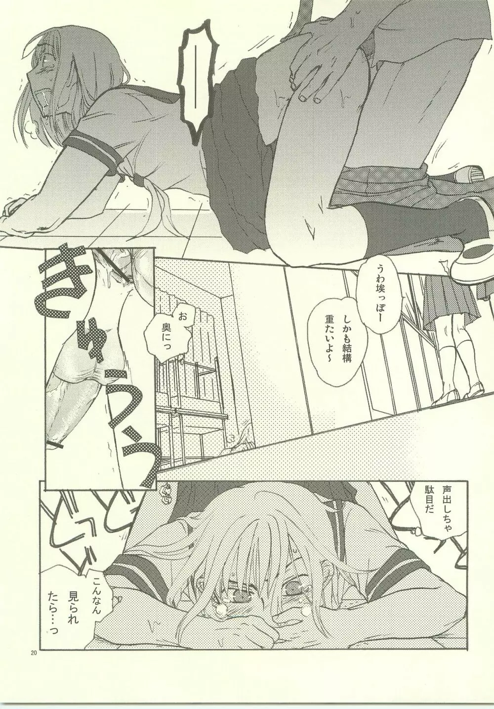 女装した先輩は好きですか？ Page.19