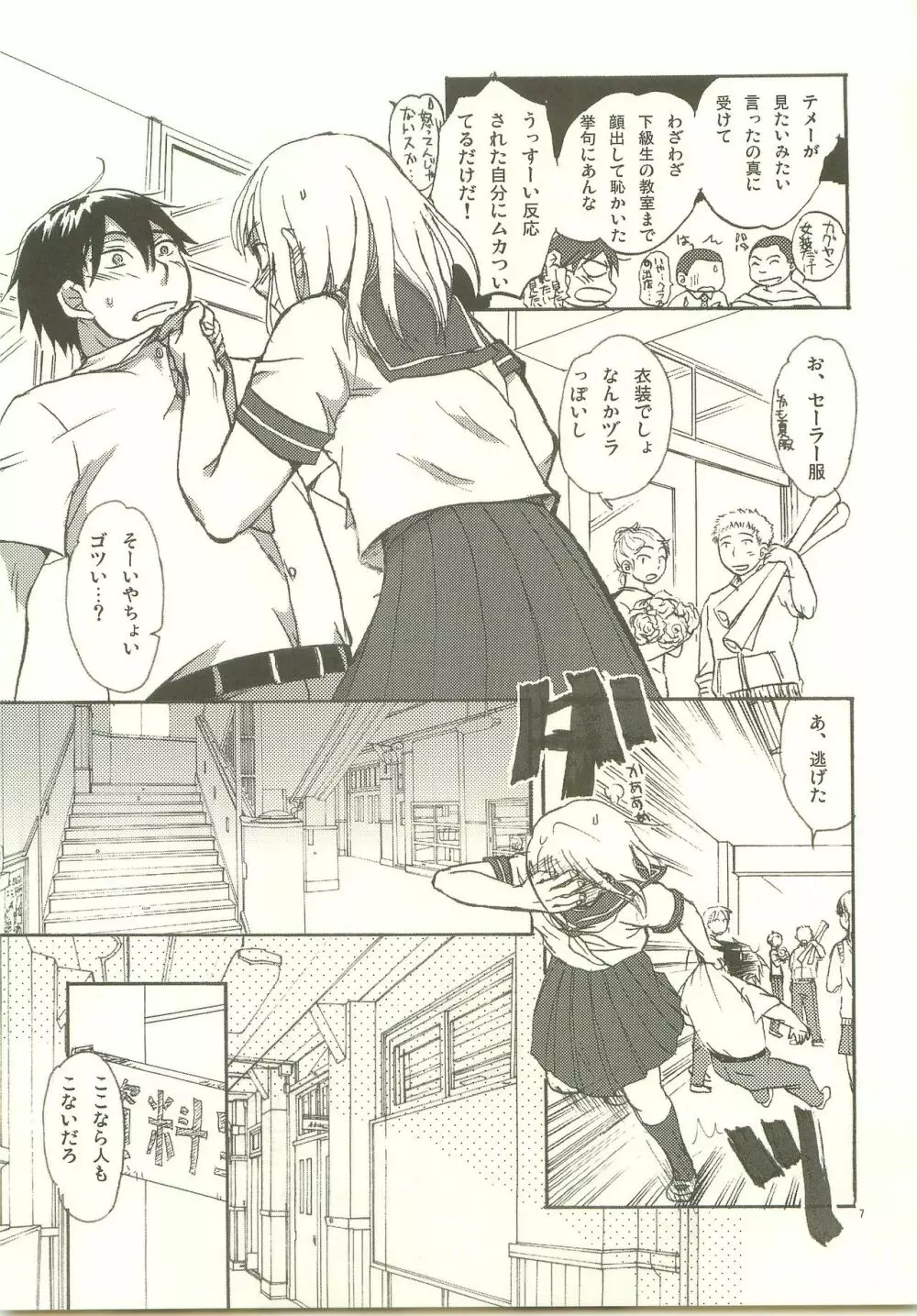 女装した先輩は好きですか？ Page.6