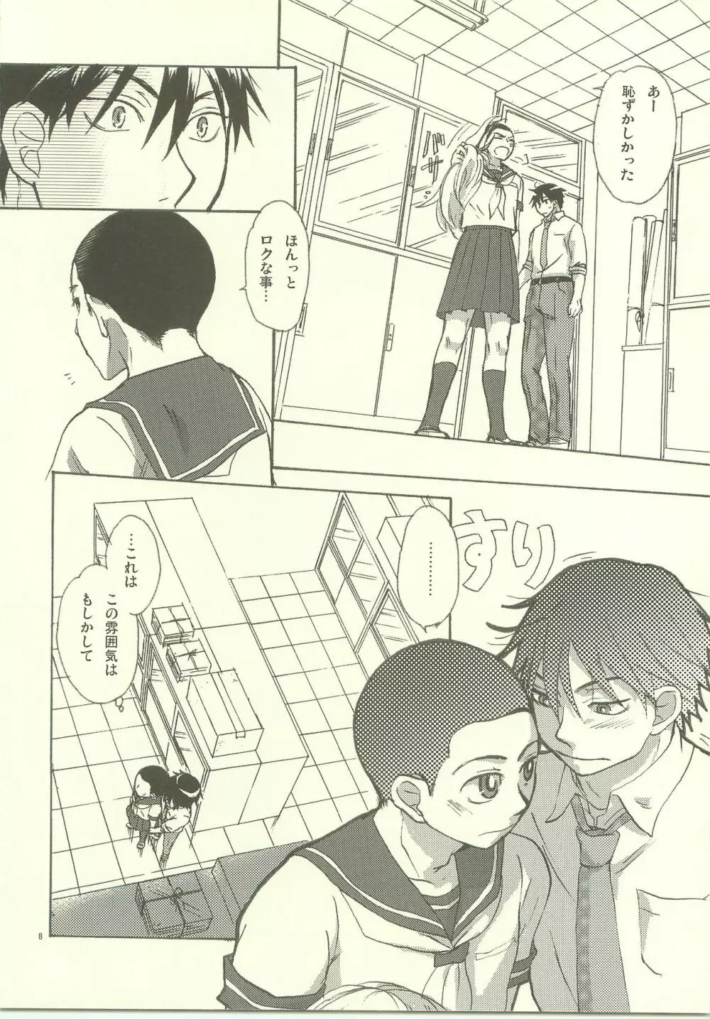 女装した先輩は好きですか？ Page.7