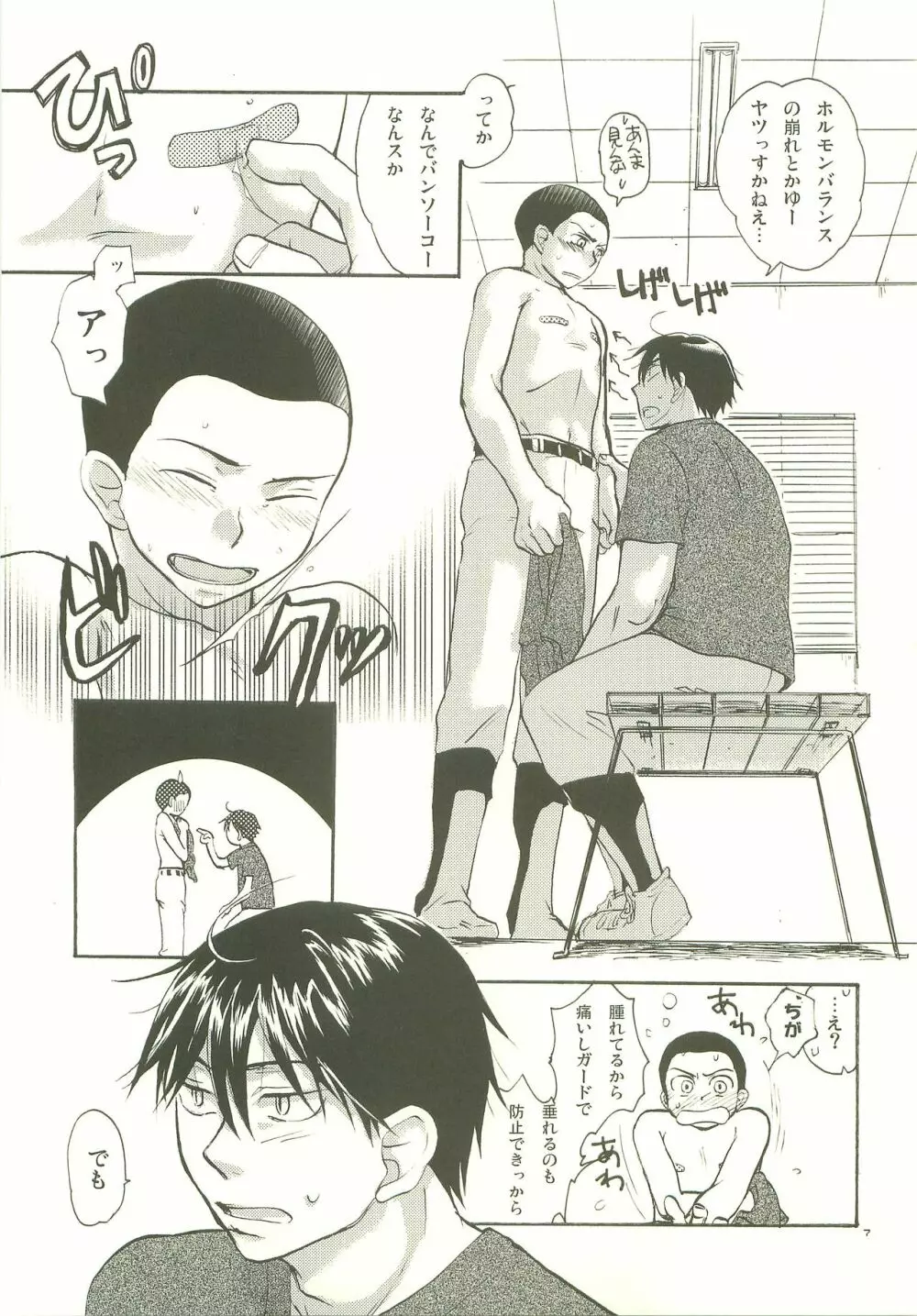 武蔵野一番しぼり Page.6