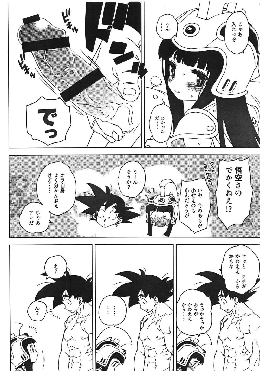 悟チチ Page.11