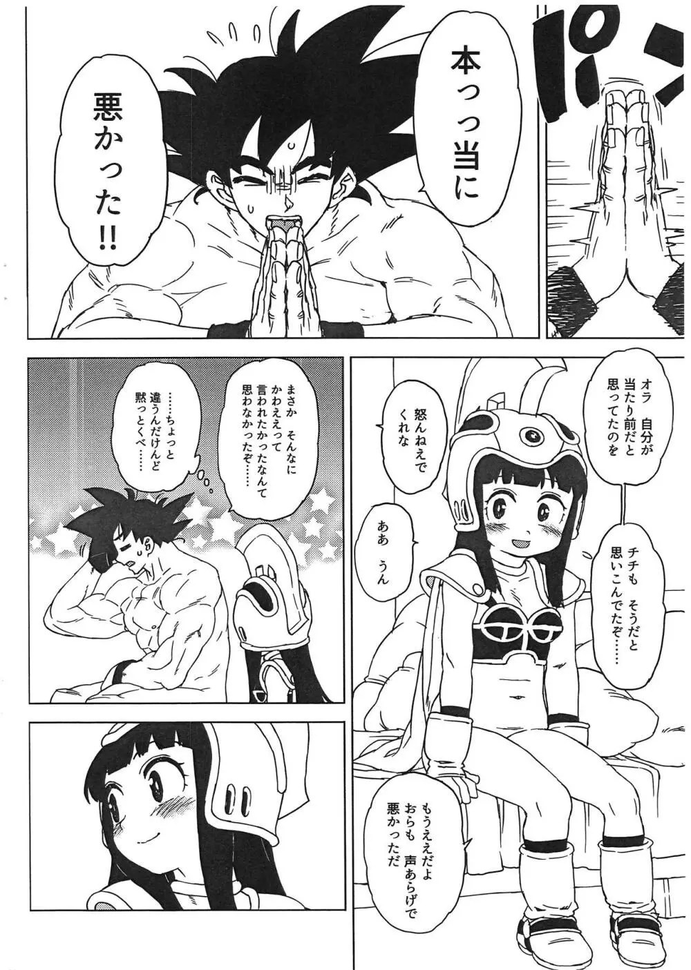 悟チチ Page.13