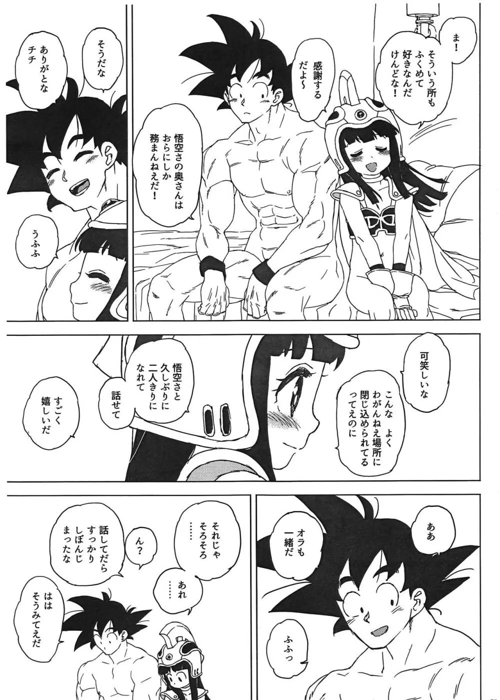 悟チチ Page.14