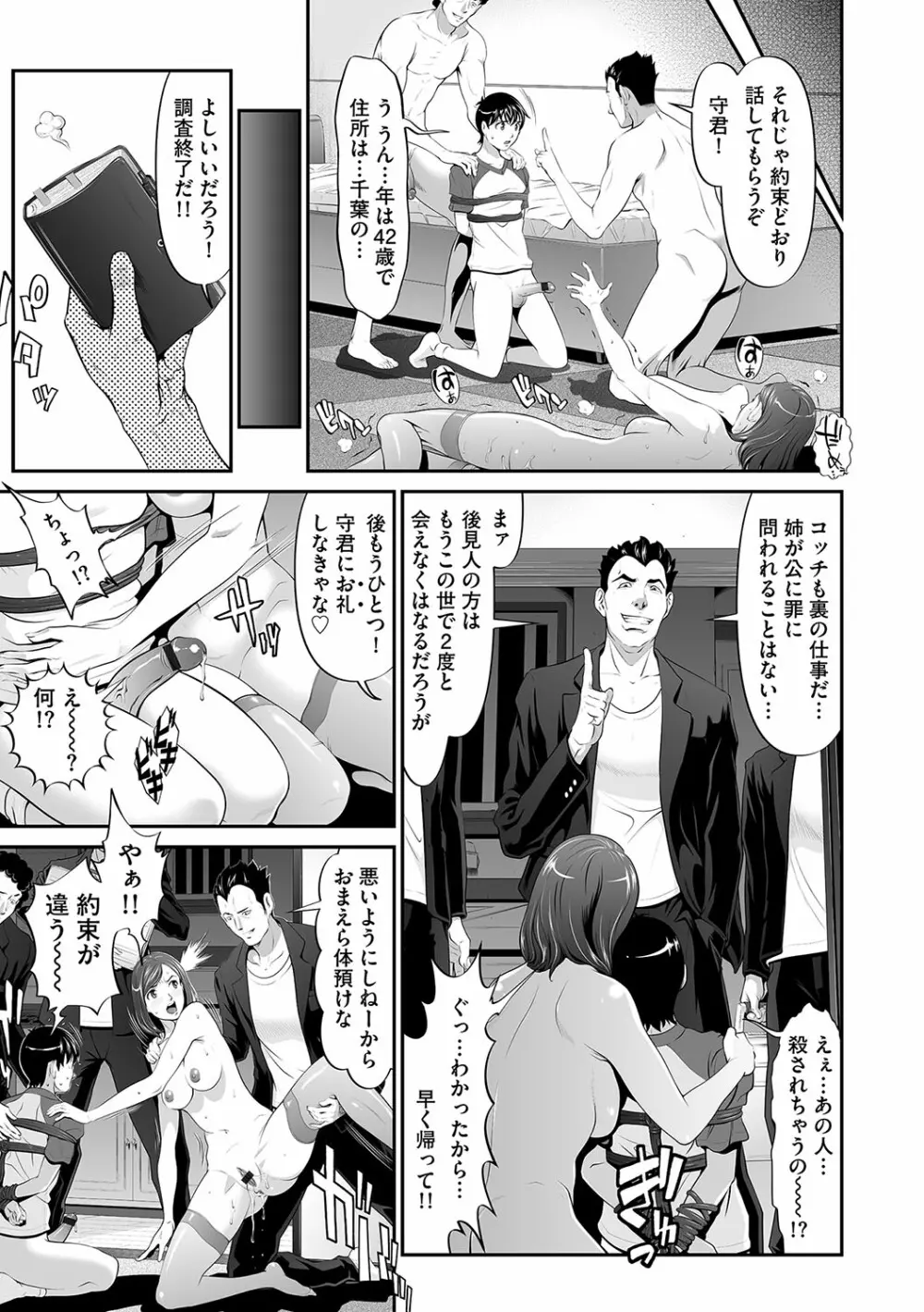 大姉姦 Page.31