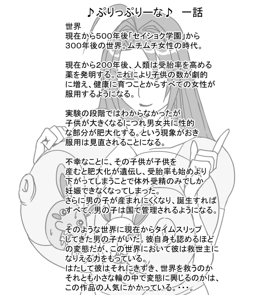 ♪ぷりっぷりーな♪ ●アキナ編● Page.2